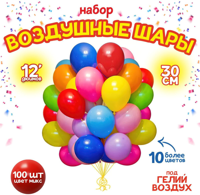  	 Шар латексный 12", пастель, набор 100 шт., МИКС