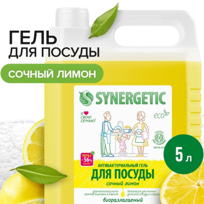 Средство для мытья посуды Synergetic «Лимон», биоразлагаемое, с антибактериальным эффектом, 5 л