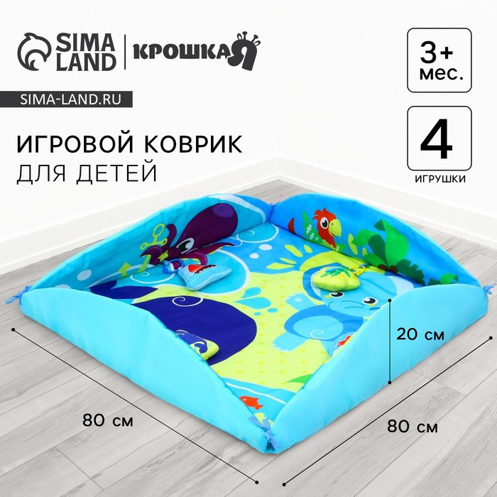 Игровой коврик для детей «Манеж», 85×85 см, МИКС