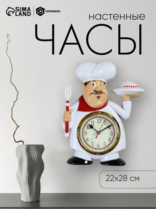 Часы настенные интерьерные «Кушать подано», серия: Кухня, бесшумные, плавный ход, 22×28 см, от батарейки 1×АА