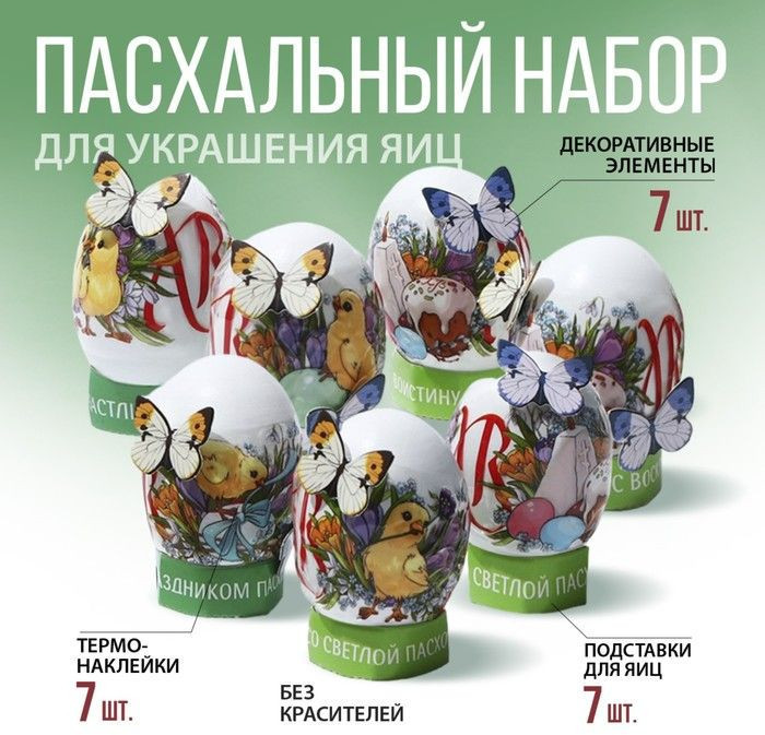 Набор для украшения яиц «Цыплята в цветах» на пасху, 9×16 см