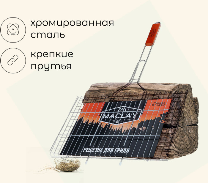 Решётка - гриль универсальная maclay, 24x27 см, хромированная сталь, для мангала