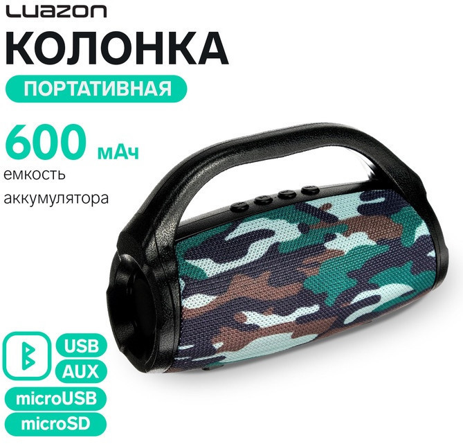 Портативная колонка Luazon LAB-69, 3 Вт, 600 мАч, AUX, USB, FM, microSD, хаки