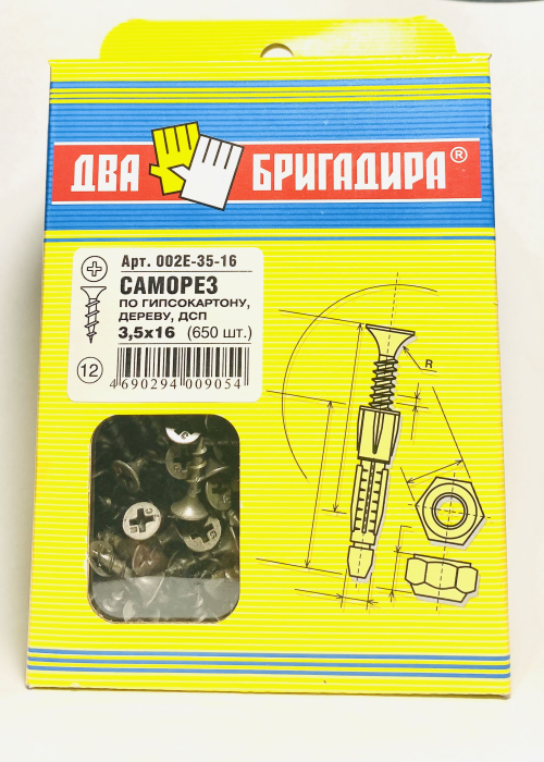 Саморез по гипсокартону, дереву, ДСП черный фосфат 3,5х16 (650шт.)