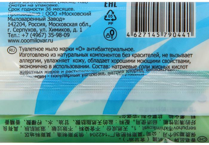 Мыло туалетное, антибактериальное, в упаковке, 100 г