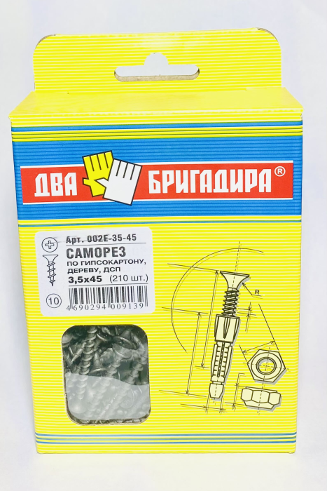 Саморез по гипсокартону, дереву, ДСП черный фосфат 3,5х45 (210шт.)