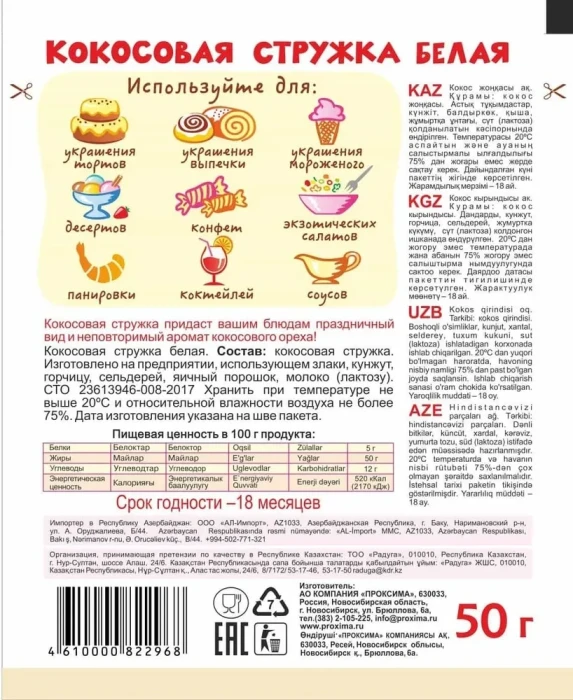 Кокосовая стружка  50г Приправыч посыпка для десертов 