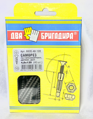 Саморез по гипсокартону, дереву, ДСП черный фосфат 4,8х120 (40шт)