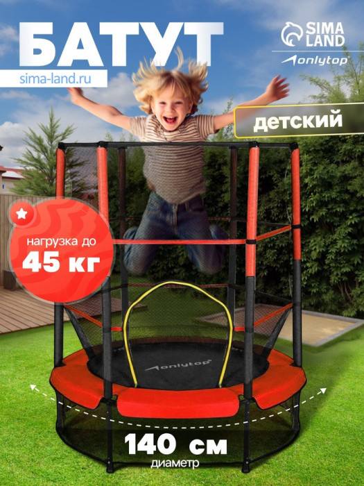 Батут ONLITOP, d=140 см, с внутренней защитной сеткой, цвет красный