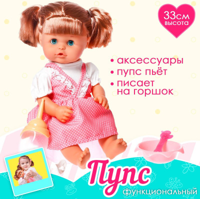 Пупс функциональный «Мой малыш» пьёт, писает, с аксессуарами