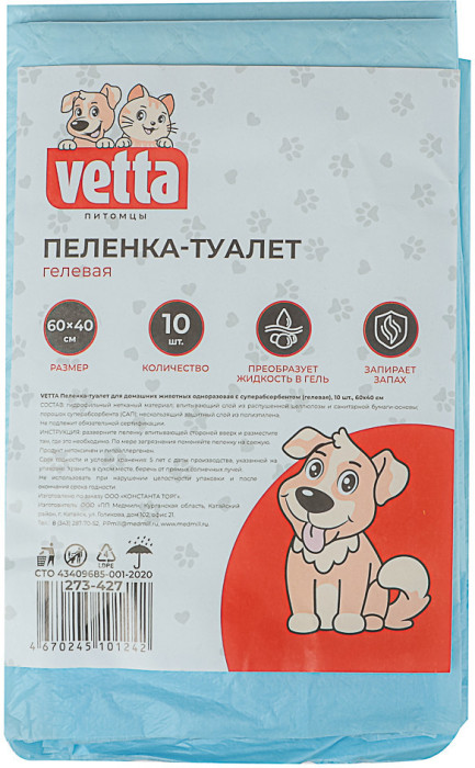 VETTA Пеленка-туалет для домашних животных одноразовая с суперабсорбентом (гелевая) 60х40 см, 10шт