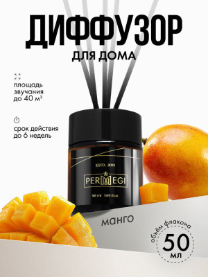 Permegi Диффузор манго 50мл 
